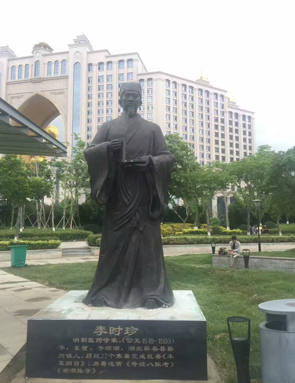 李時珍