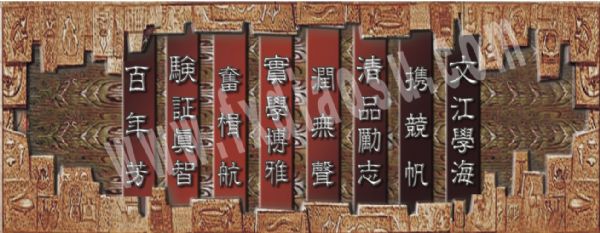 校園浮雕